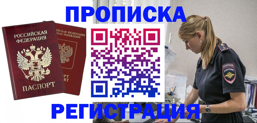 временная регистрация в квартире в Ленске